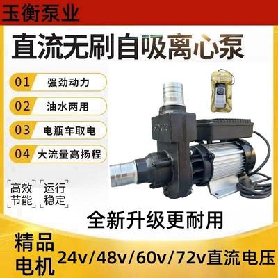 玉衡水泵直流无刷自吸离心泵液态饲料泵洒水车自吸泵飞防抽水泵
