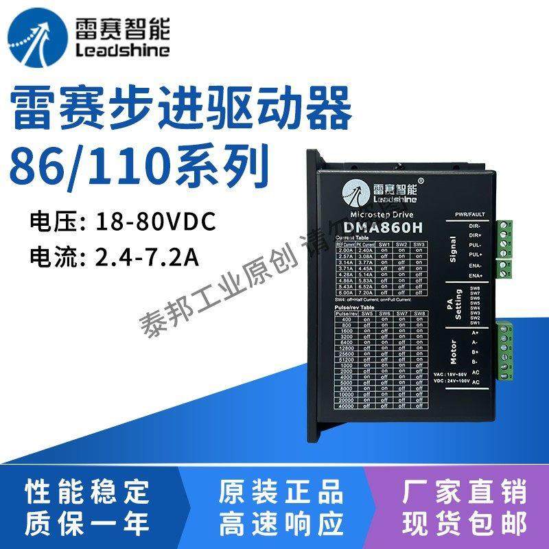 雷赛智能 86步进驱动器 DMA860H MA860C DMA882S-IO DM2C-RS882AC