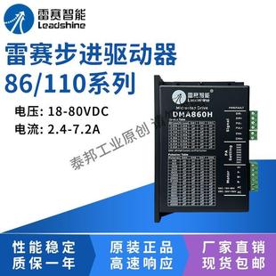 MA860C DMA860H DMA882S RS882AC 雷赛智能 DM2C 86步进驱动器