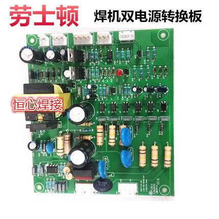 劳士顿 ZX7-315/400焊机电源板 双电源焊机转换板 焊机辅助电源板
