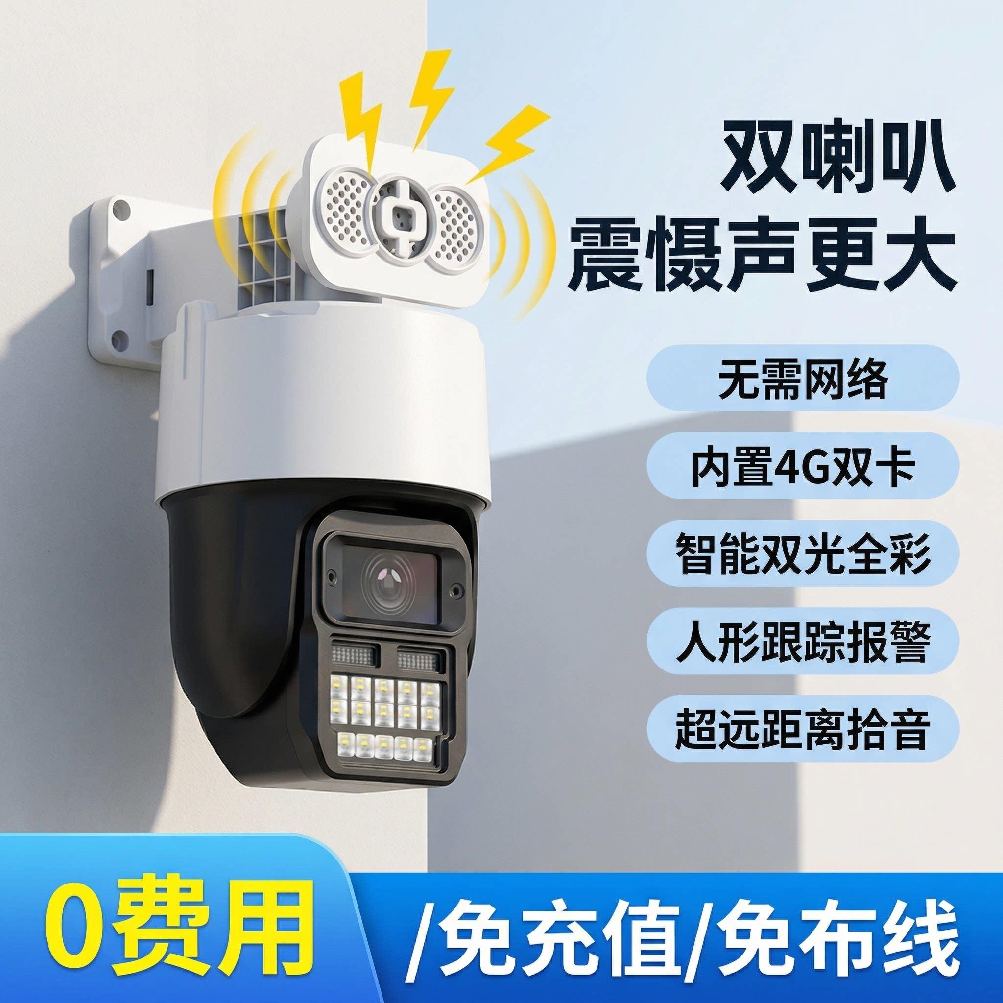 4G终身免费流量黑光臻全彩摄像头室外超清夜视无线无网手机监视器