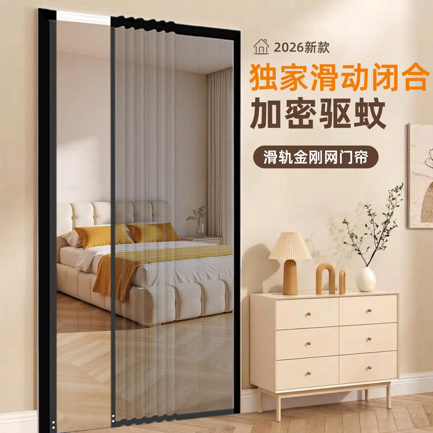 隐形滑动款卧室防蚊门帘磁性纱网2026新款高档免打孔滑轨式魔术贴