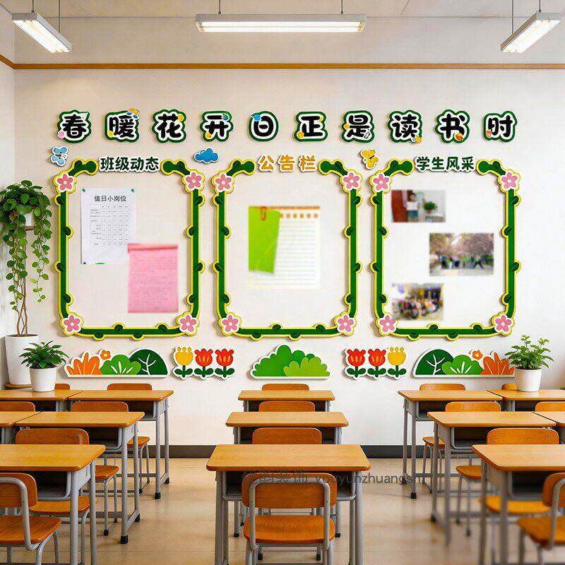 开学季班级文化墙贴初中小学教室布置装饰公告栏学生作品展示边框