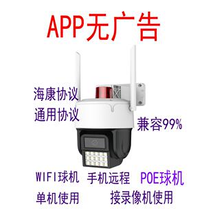 WIFI监控无线球机监控摄像头ONVIF协议双光全彩对讲防水追踪报警