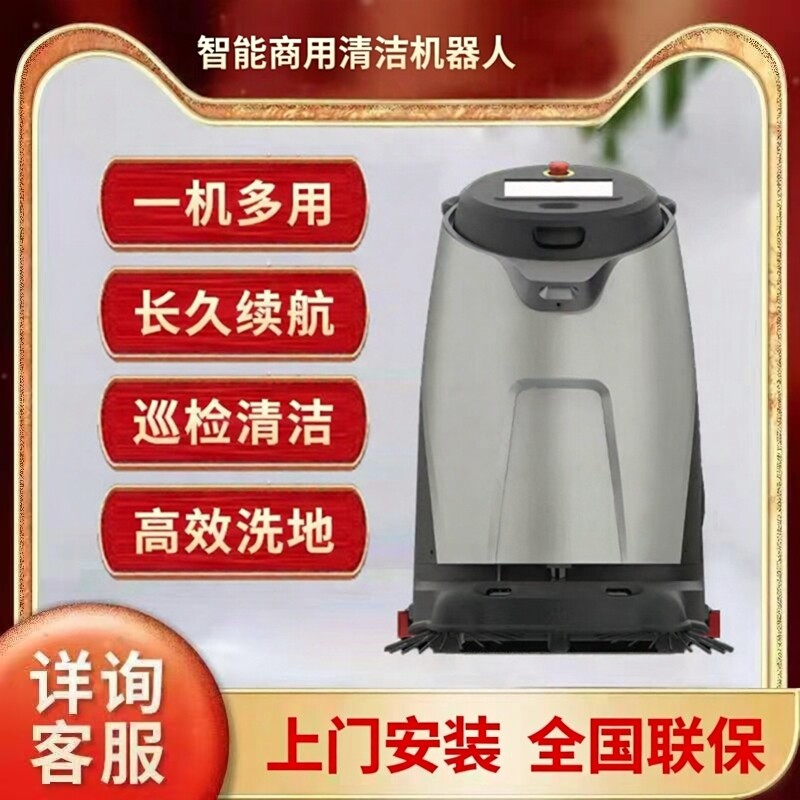 商用智能清洁洗地吸尘清扫一体