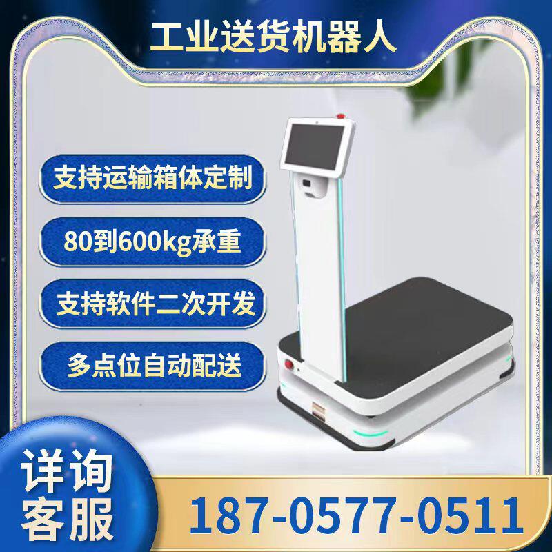 工业AGV工厂车间智能搬运配送物机器人AMR无轨导航智能配送物小车