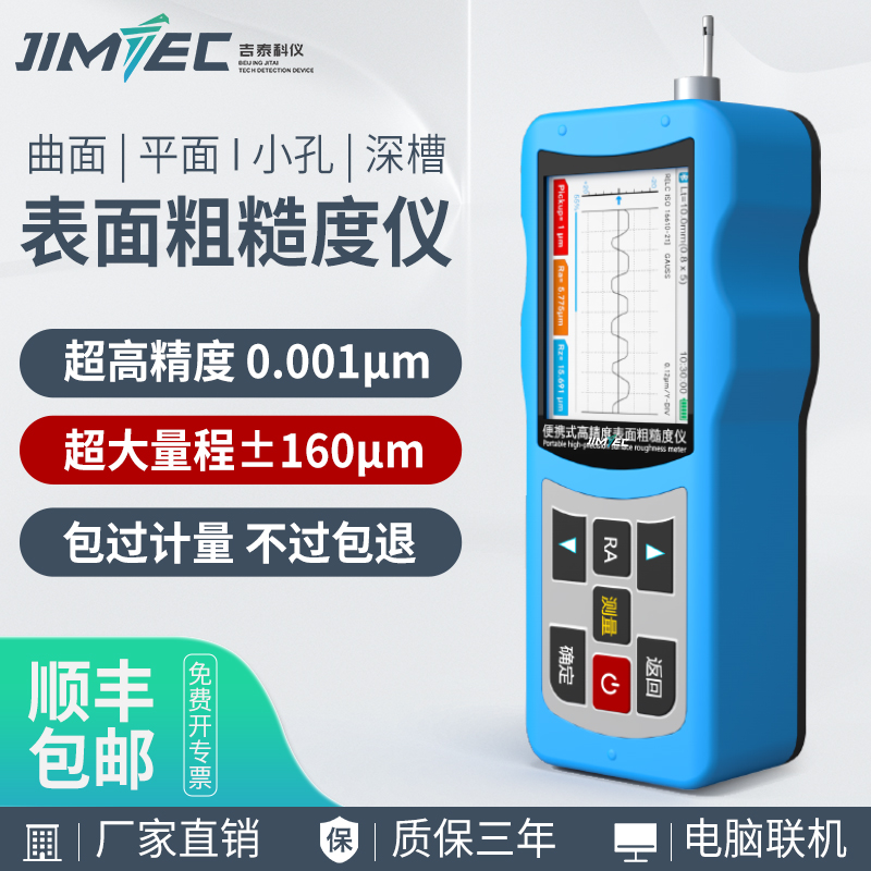 吉泰粗糙度仪手持式高精度表面粗糙度测量仪便携式光洁度检测仪器