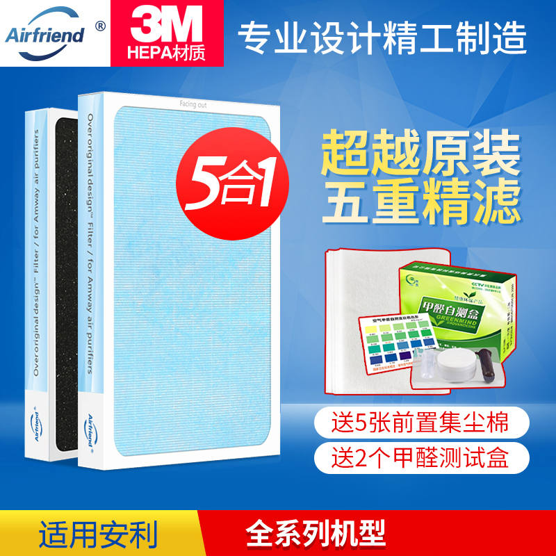 [airfriend力扬专卖店净化,加湿抽湿机配件]全套适配安利全系列空气净化器复合型过月销量39件仅售299元