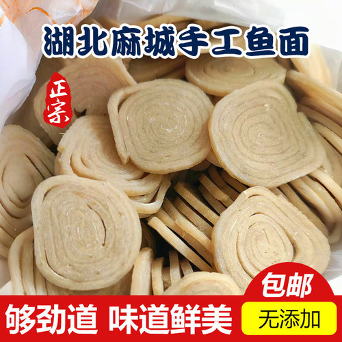 湖北特产麻城鱼面传圣