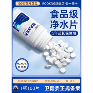 食品级饮用水净水片户外野外生存井水过滤专用消毒片剂官方旗舰店