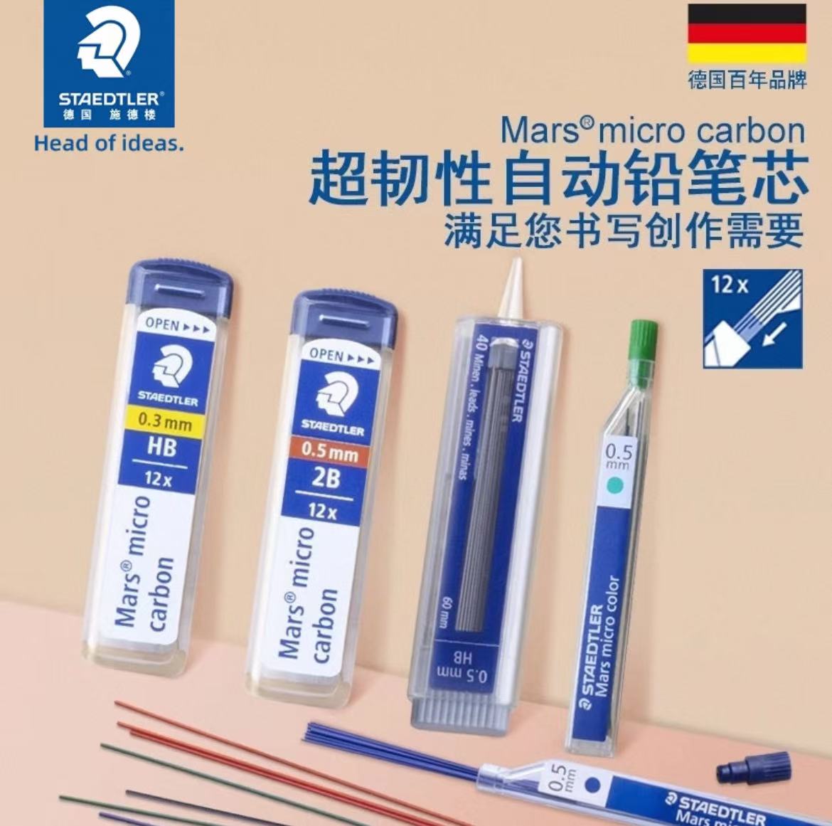 德国施德楼250铅芯自动铅笔芯0.3|0.5|0.7|0.9|1.3mm2BHB防断替芯