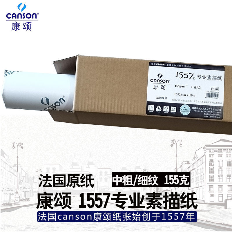 CANSON 2K 분할 배럴 롤 전문 1557 스케치 용지 ??대형 시트 1.5M 리드 도면 용지 180G10M 전체 1K