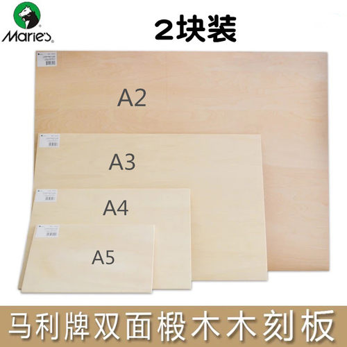 马利木刻板A3画板8K对开A2板