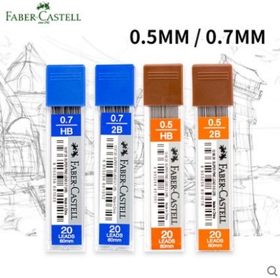 德国辉柏嘉0.5mm 自动铅笔芯0.7mm  2B/HB 05活动铅芯铅笔替芯