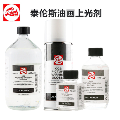 荷兰Talens泰伦斯油画上光油 004润色重画衔接003亚光002亮光媒介