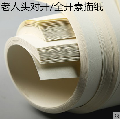 包邮老人头全开半开素描纸对开半开2 1K美术绘画速写画画纸2K加厚