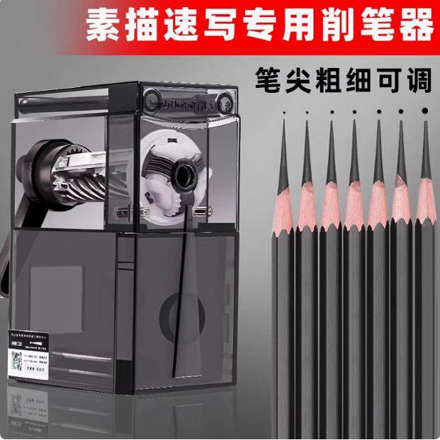 素描削笔器大口径卷笔器