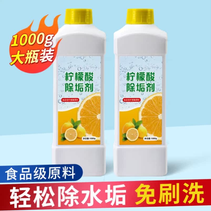 马桶除垢去尿碱清洗剂厕所保温杯淋浴房卫生间柠檬酸污渍通用厨房