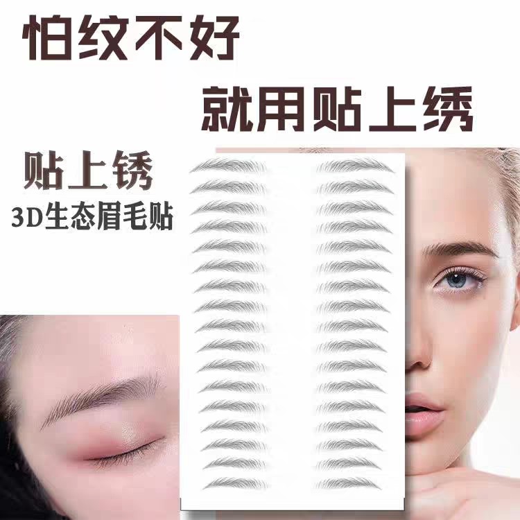 3d眉毛贴6d修眉可以小孩六d雾眉工具贴上仿真ins网红三d眉贴懒人