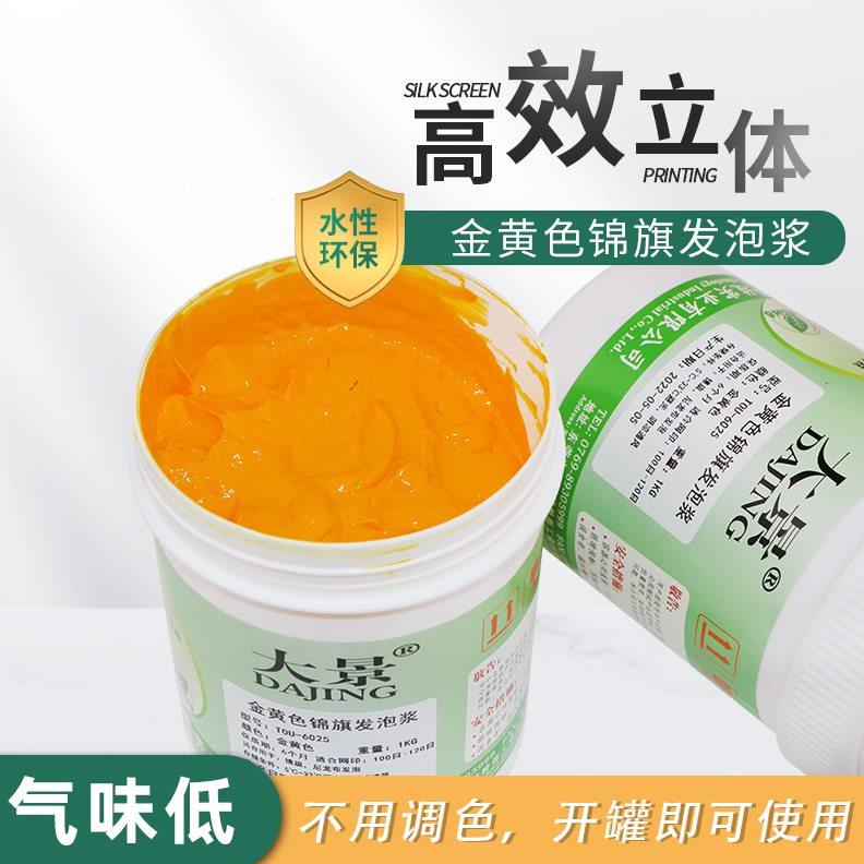6025水性金黄发泡浆制作锦旗印字浆绶带流动红旗立体发泡丝印胶浆