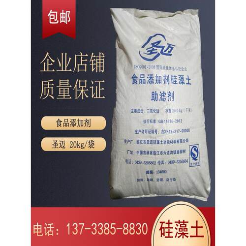 硅藻土食品级助滤剂生麦粉葡萄酒饮料滤料脱色吸附食品添加剂
