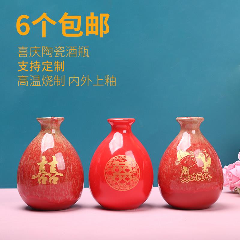 1斤装婚礼用酒瓶结婚喜字寿字福字空瓶家用创意陶瓷酒壶酒瓶空瓶