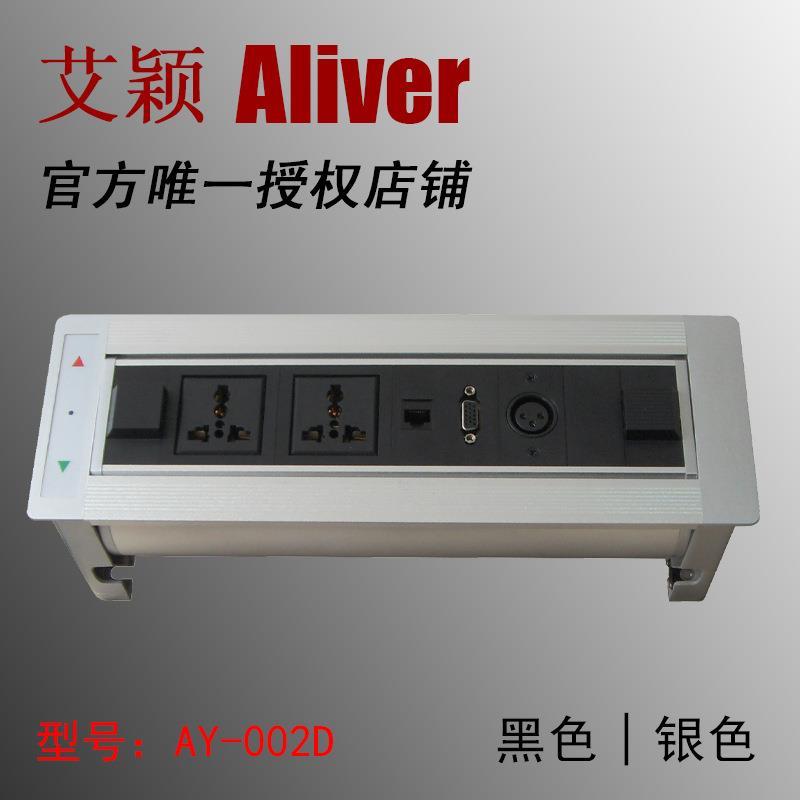 Aliver电动翻转桌面插座多接线板