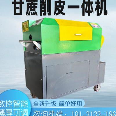 全自动甘蔗削皮切断机青皮甘蔗去皮刮皮剥皮切段机23年商用小型