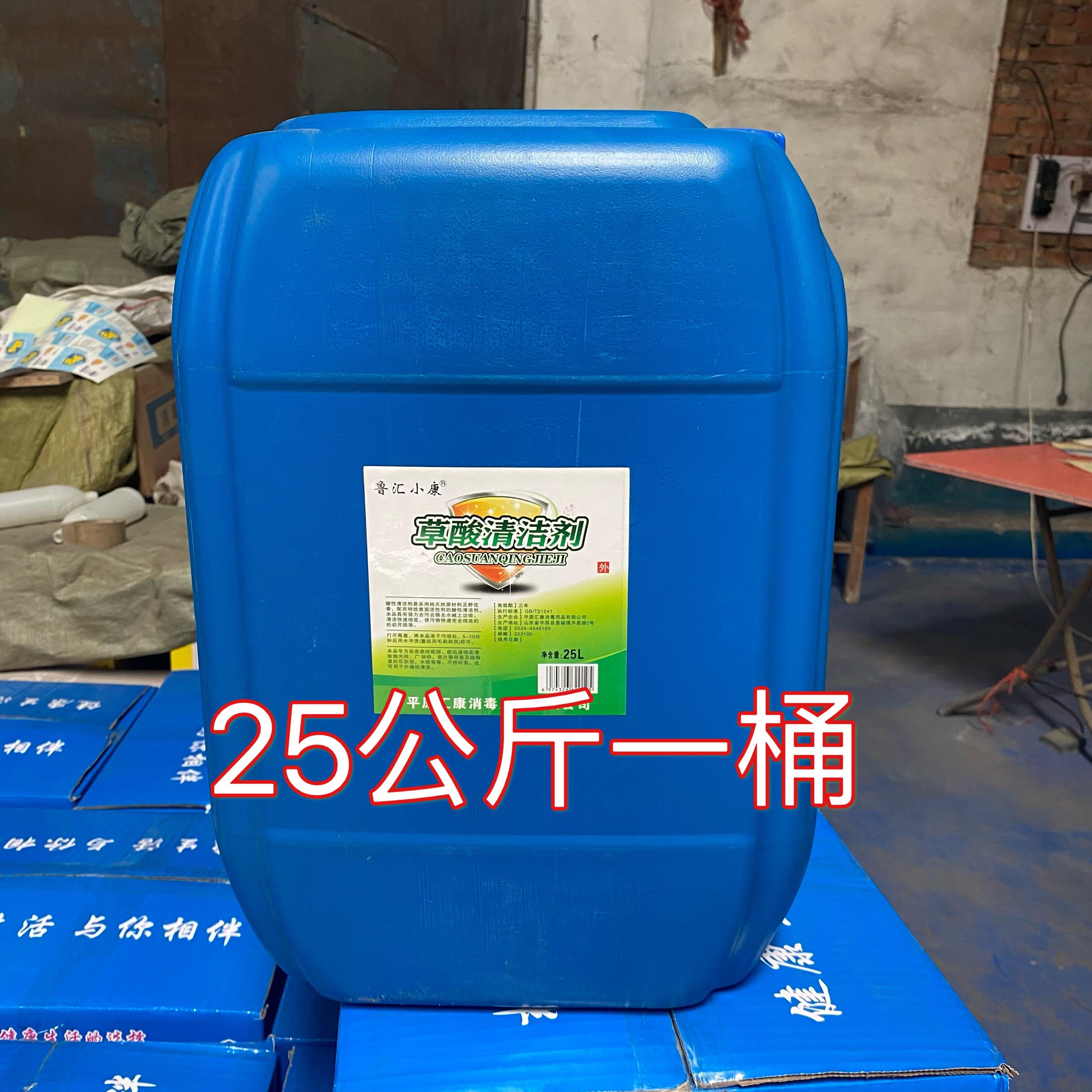 大桶装50斤高浓度清洁剂厕所尿垢水泥清洗剂石头瓷砖除垢除锈草酸