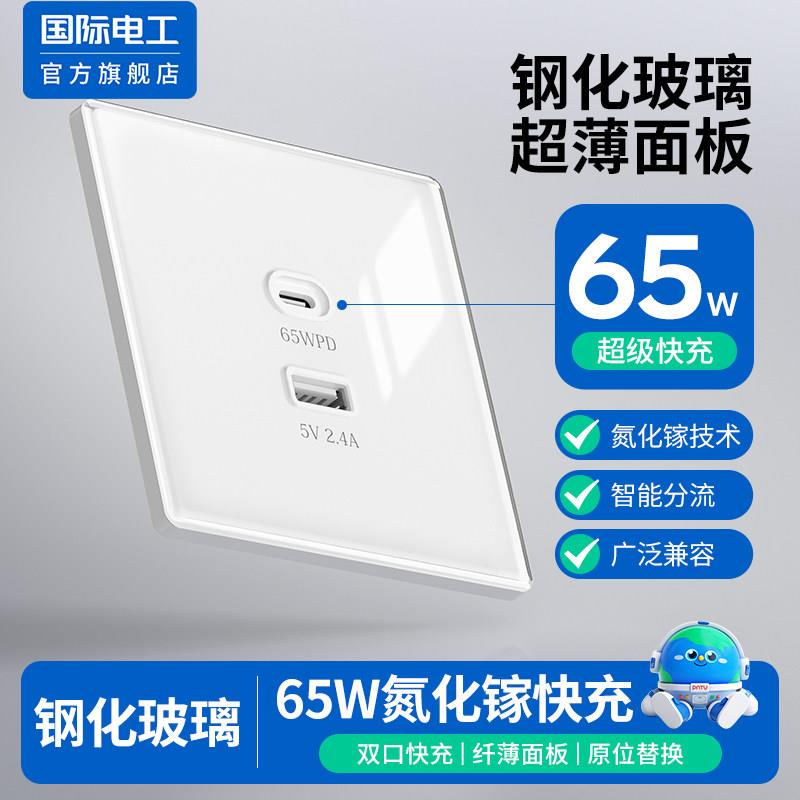 国际电工65W氮化镓快充插座PD双口USB充电器玻璃超薄面板智能兼容图片