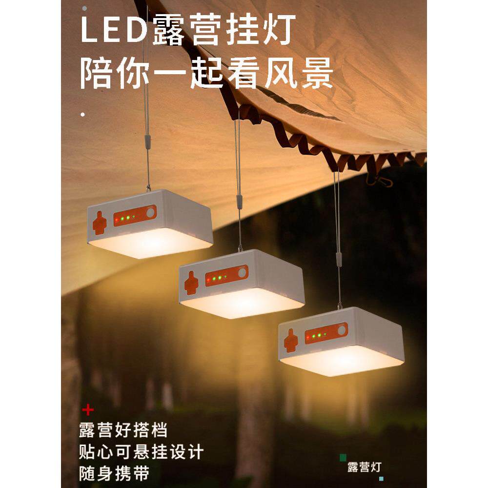 户外露营灯多功能帐篷灯超长续航led充电照明灯摆摊磁吸挂式应急
