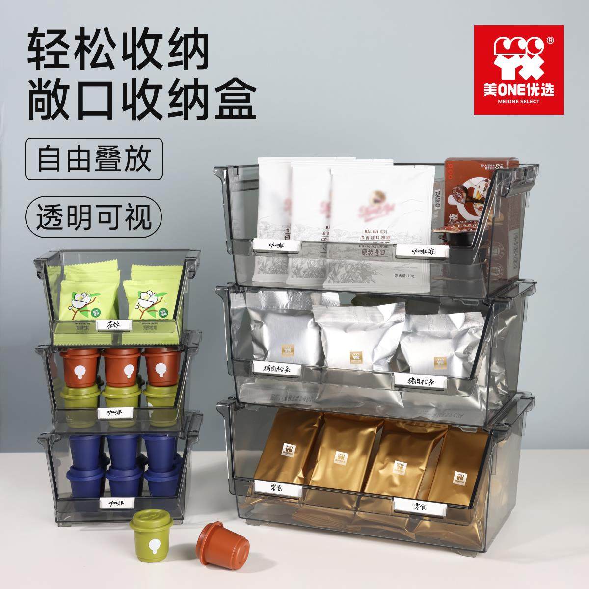 【橱窗】美ONE优选敞口收纳盒取放便捷自由组合
