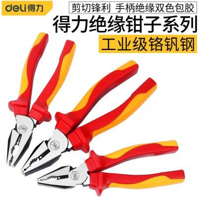 得力绝缘老虎钳子电工钢丝钳斜口钳多功能耐压工业级尖嘴钳子工具
