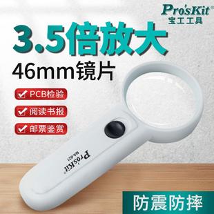 021 台湾宝工 3.5倍手持带LED灯老年读书看报放大镜 扩大镜
