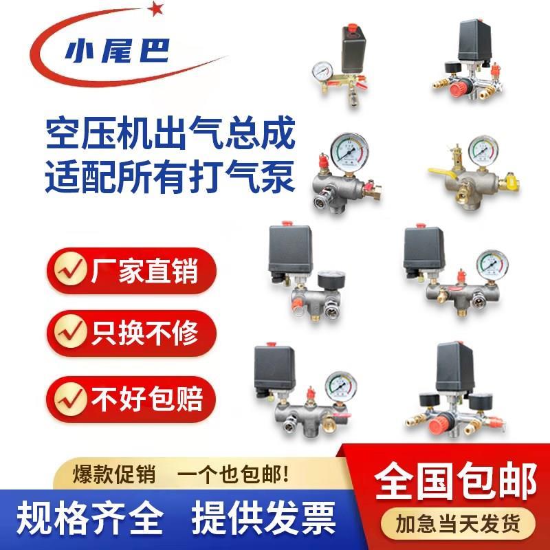 气泵空压机出气家用机电小型充气配件总成压力开关大连接管***