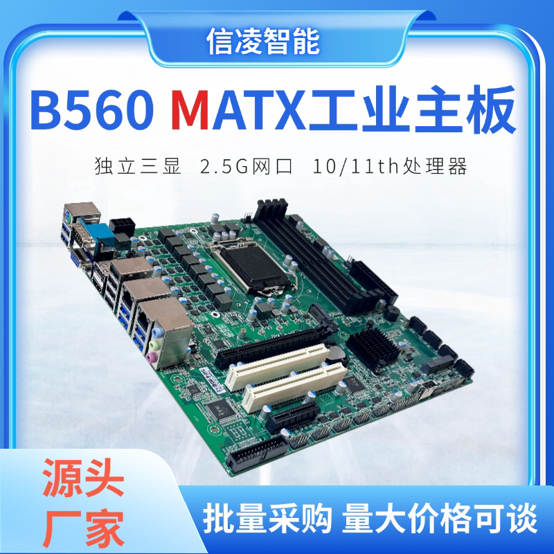 10/11代MATX母板 4槽工业主板 B560 4U壁挂式工控机主板