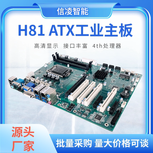 H81ATX大母板4代4PCI工业主板