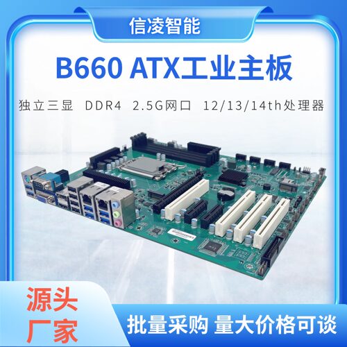 信凌12/13/14代B660ATX4PCI主板