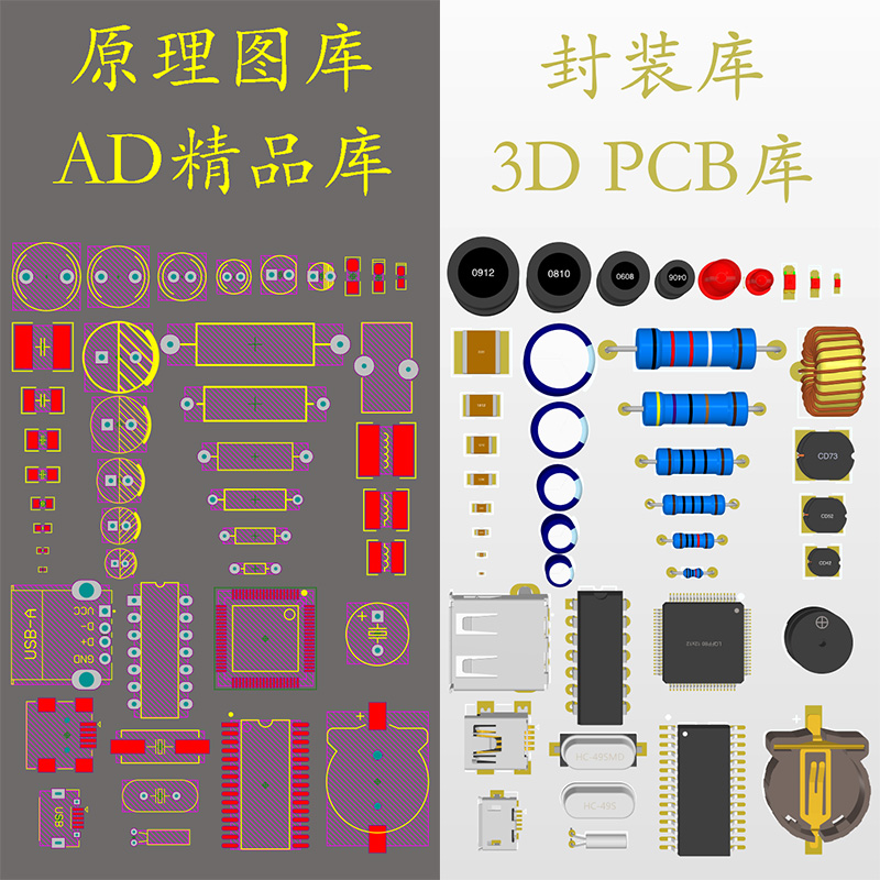 AD、Altium PCB封装库 3D库 STM32 AD封装库元件库封装制作代画