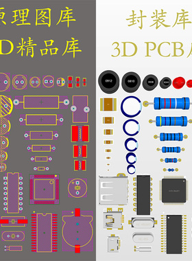 AD、Altium PCB封装库 3D库 STM32 AD封装库 元件库 封装制作代画