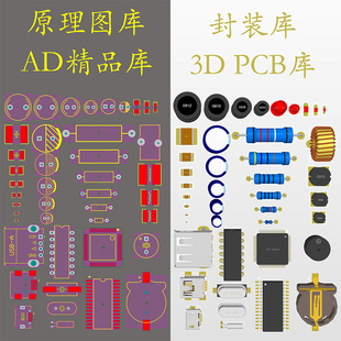 AD、Altium PCB封装库 3D库 STM32 AD封装库 元件库 封装制作代画