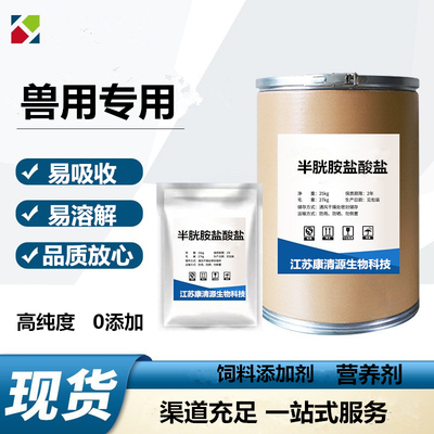 半胱胺盐酸盐营养剂促肥生长牛羊