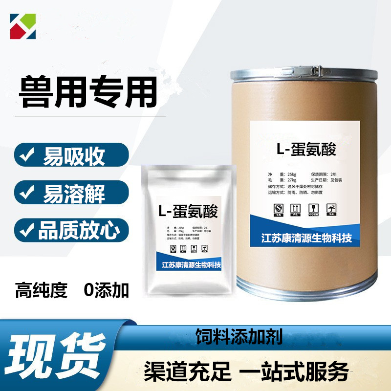 L-蛋氨酸饲料添加剂鸡鸭鹅牛羊猪