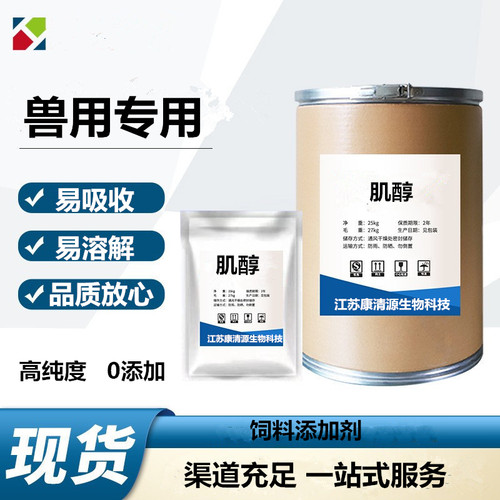 肌醇兽用饲料营养剂添加剂水溶