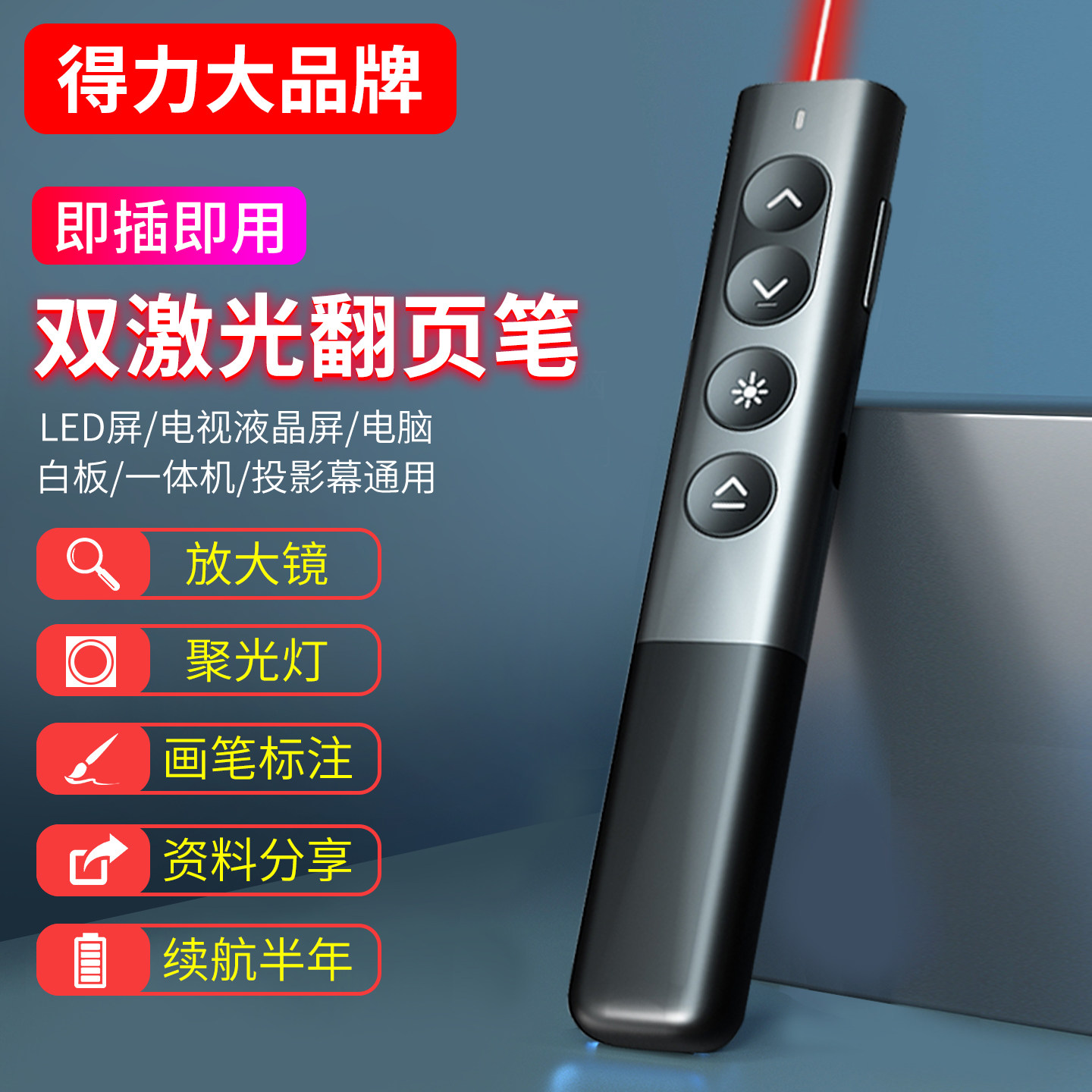 得力LED多功能翻页笔激光笔图片