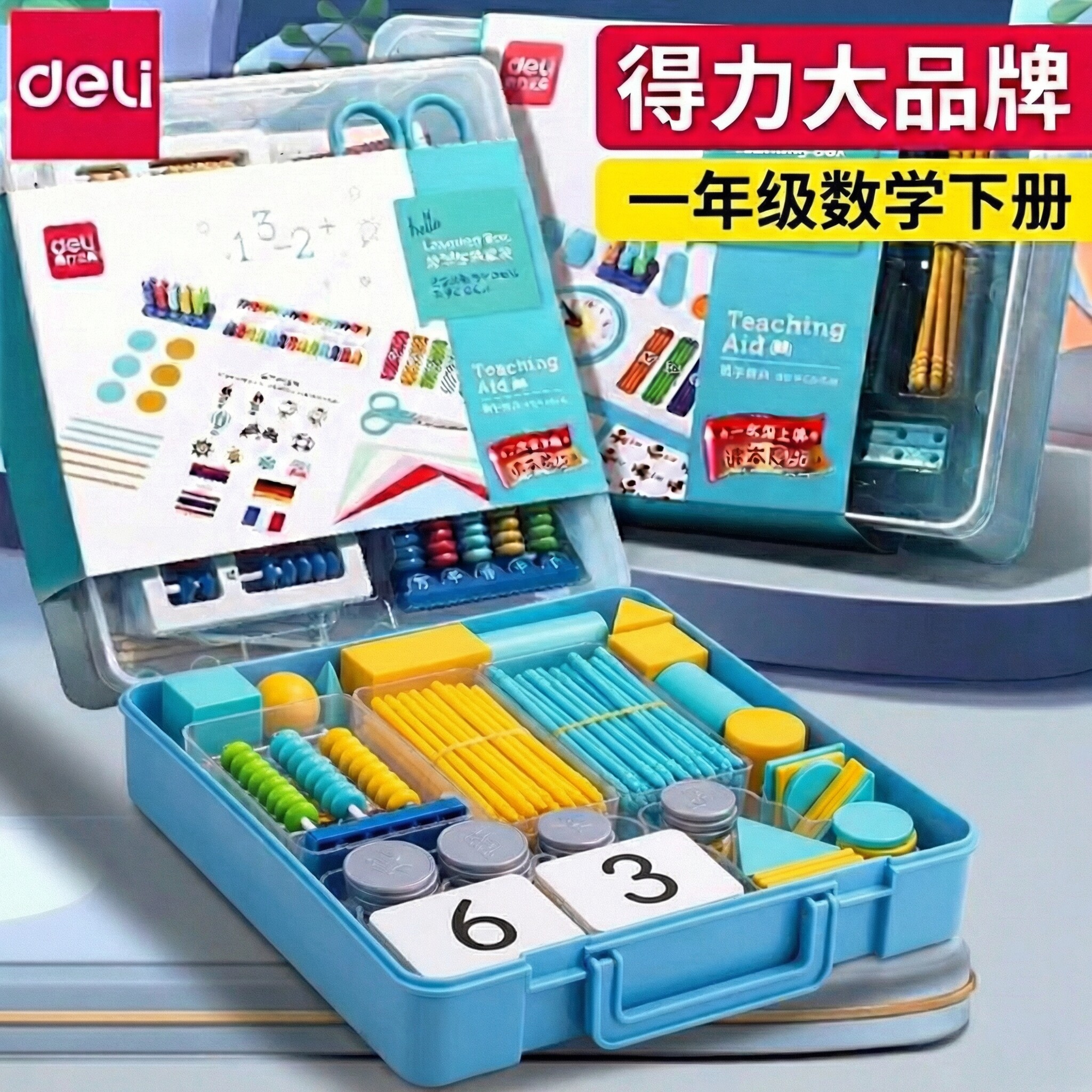 得力计数器小学一年级下册小棒数学教具几何平面立体图形学具盒
