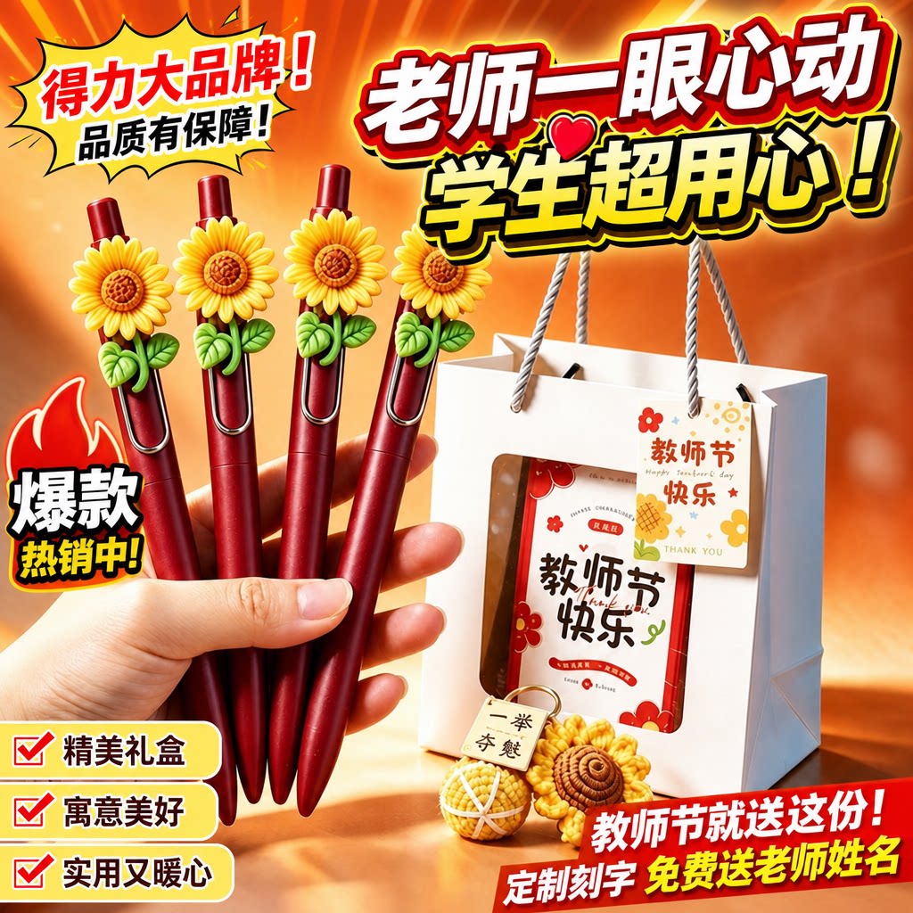 【得力】教师红笔花束定制礼盒图片
