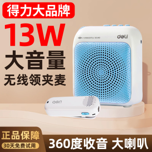 得力小蜜蜂扩音器教师专用教师上课讲课用 无线麦克风老师 领夹式