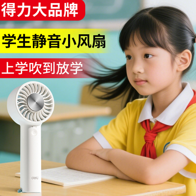 无声超静音电风扇学生
