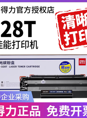 得力适用佳能MF4400硒鼓MF4720w 4890dw D520 4570dn 4550 4820 4800 imageCLASS CRG328打印机墨粉墨盒